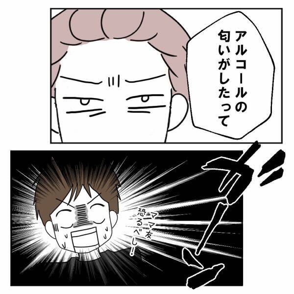 「ガーン！」妻の情報網に驚愕…すべてを知られていた！