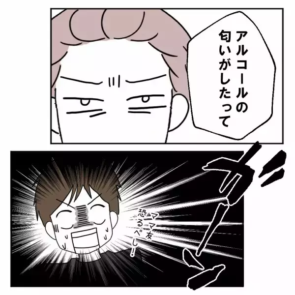 「「ガーン！」妻の情報網に驚愕…すべてを知られていた！」の画像