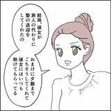 「「たまの飲み会に参加して何が悪い！」いつも自由行動な夫の発言にイラッ」の画像2
