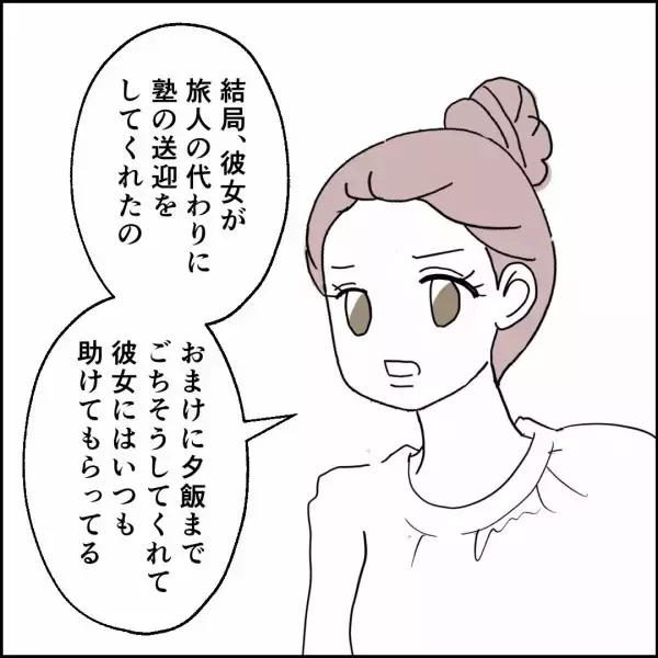 「「たまの飲み会に参加して何が悪い！」いつも自由行動な夫の発言にイラッ」の画像