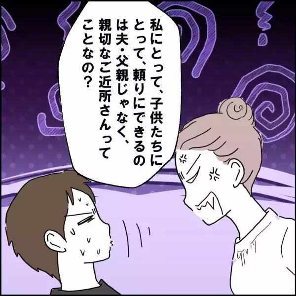 「「たまの飲み会に参加して何が悪い！」いつも自由行動な夫の発言にイラッ」の画像