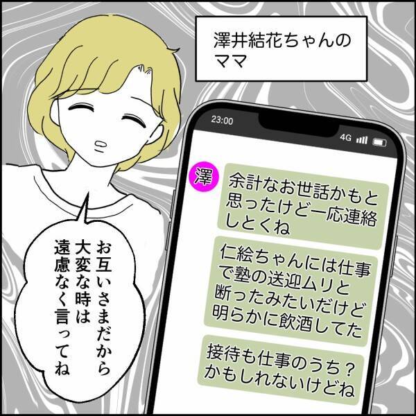 「たまの飲み会に参加して何が悪い！」いつも自由行動な夫の発言にイラッ