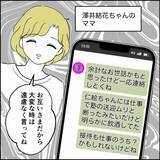 「「たまの飲み会に参加して何が悪い！」いつも自由行動な夫の発言にイラッ」の画像1