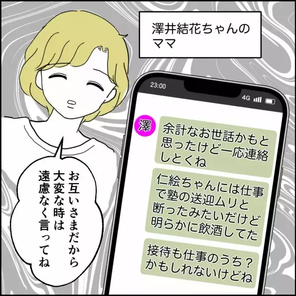 「「たまの飲み会に参加して何が悪い！」いつも自由行動な夫の発言にイラッ」の画像