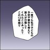 「「たまの飲み会に参加して何が悪い！」いつも自由行動な夫の発言にイラッ」の画像7