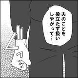 「「たまの飲み会に参加して何が悪い！」いつも自由行動な夫の発言にイラッ」の画像4