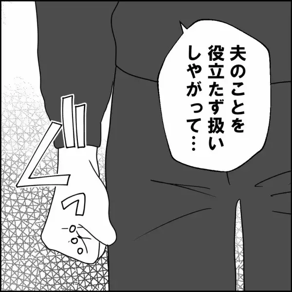 「「たまの飲み会に参加して何が悪い！」いつも自由行動な夫の発言にイラッ」の画像