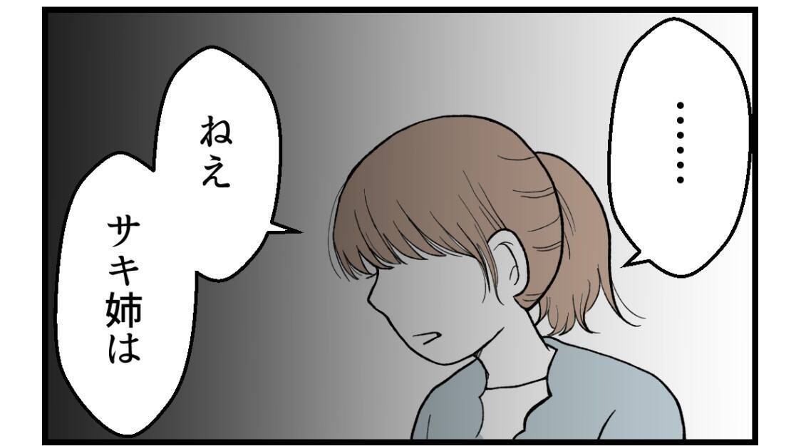 【漫画】「あなたに育てられる子どもがかわいそう」姉を非難【私を嫌う姉から離れるまで Vol.69】