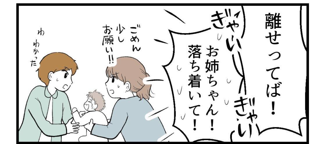 【漫画】「あなたに育てられる子どもがかわいそう」姉を非難【私を嫌う姉から離れるまで Vol.69】