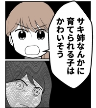 【漫画】「あなたに育てられる子どもがかわいそう」姉を非難【私を嫌う姉から離れるまで Vol.69】