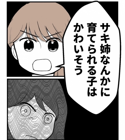 【漫画】「あなたに育てられる子どもがかわいそう」姉を非難【私を嫌う姉から離れるまで Vol.69】の画像