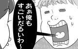 「「俺もだるい」子どもが高熱でも自分の大変さをアピール…夫のかまってちゃん化に妻は限界【漫画】」の画像18