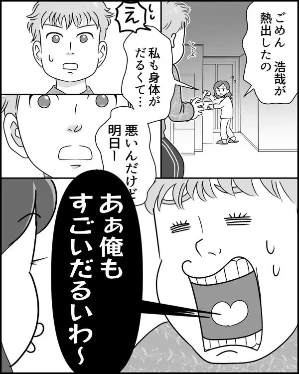 「「俺もだるい」子どもが高熱でも自分の大変さをアピール…夫のかまってちゃん化に妻は限界【漫画】」の画像