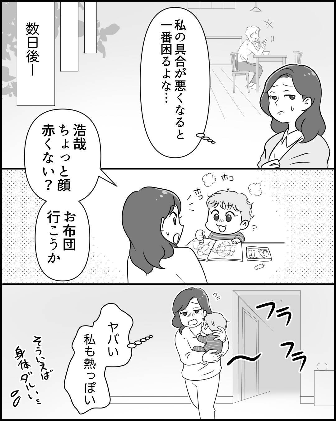 「俺もだるい」子どもが高熱でも自分の大変さをアピール…夫のかまってちゃん化に妻は限界【漫画】