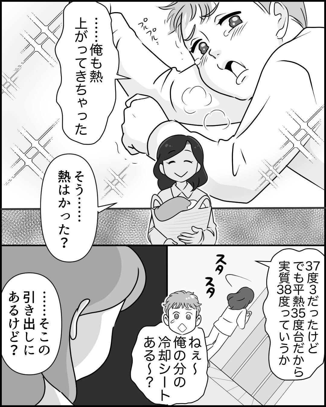 「俺もだるい」子どもが高熱でも自分の大変さをアピール…夫のかまってちゃん化に妻は限界【漫画】