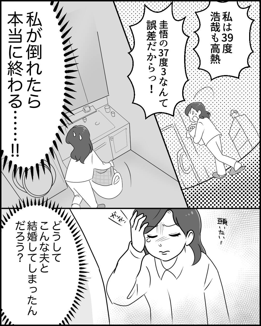 「俺もだるい」子どもが高熱でも自分の大変さをアピール…夫のかまってちゃん化に妻は限界【漫画】