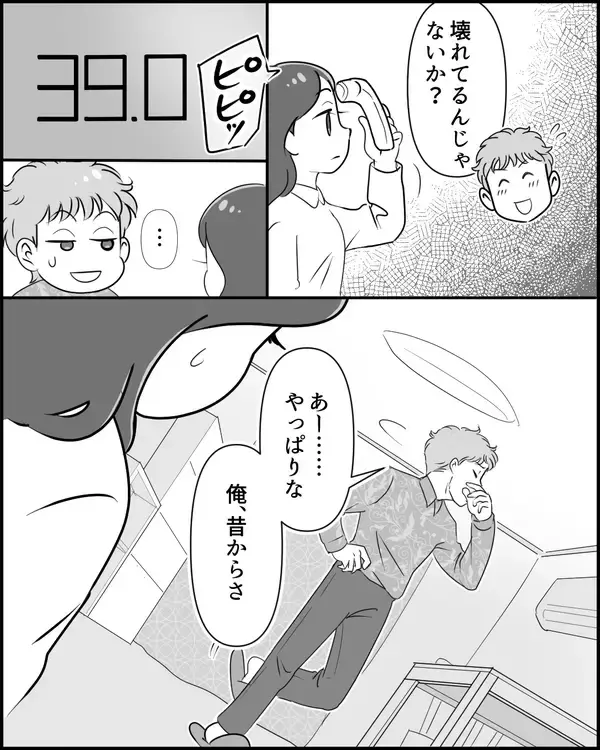 「「俺もだるい」子どもが高熱でも自分の大変さをアピール…夫のかまってちゃん化に妻は限界【漫画】」の画像