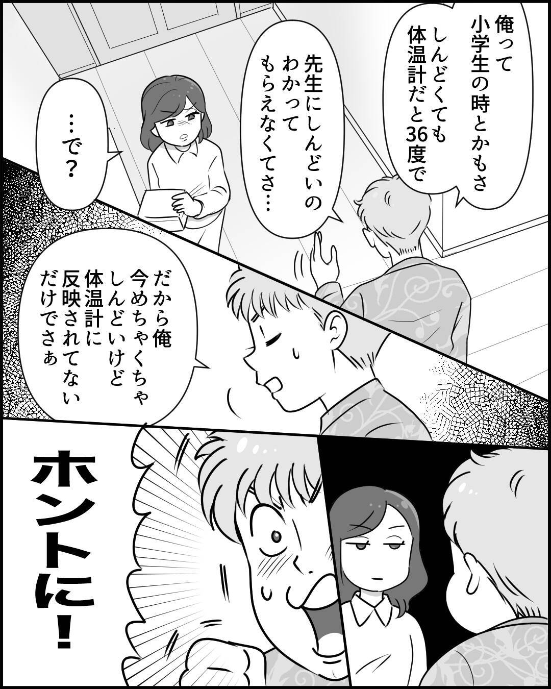 「俺もだるい」子どもが高熱でも自分の大変さをアピール…夫のかまってちゃん化に妻は限界【漫画】