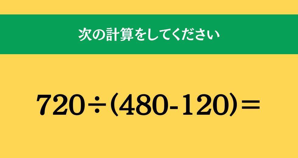大人ならわかる？ 小学校の「算数」問題＜Vol.2508＞