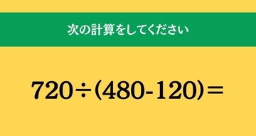 大人ならわかる？ 小学校の「算数」問題＜Vol.2508＞