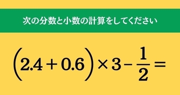 大人ならわかる？ 小学校の「算数」問題＜Vol.2597＞