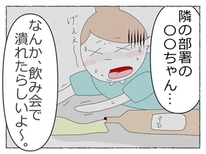 「酒豪の彼女まで!?」若手女性社員だけが酔い潰れるという奇妙な噂　その真相が恐ろしすぎる！【漫画】