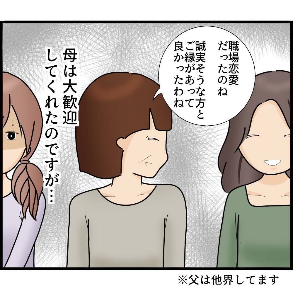 【漫画】気味が悪くて陰気臭い…勘の鋭い妹は見抜いていた【ストーカーと結婚してました Vol.13】