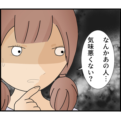【漫画】気味が悪くて陰気臭い…勘の鋭い妹は見抜いていた【ストーカーと結婚してました Vol.13】の画像