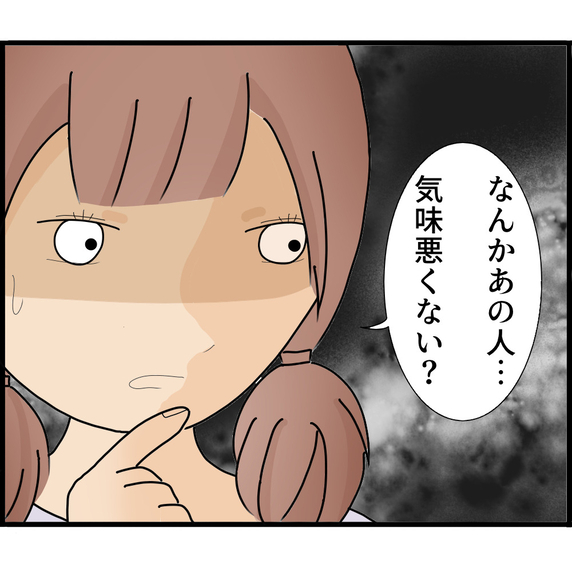 【漫画】気味が悪くて陰気臭い…勘の鋭い妹は見抜いていた【ストーカーと結婚してました Vol.13】