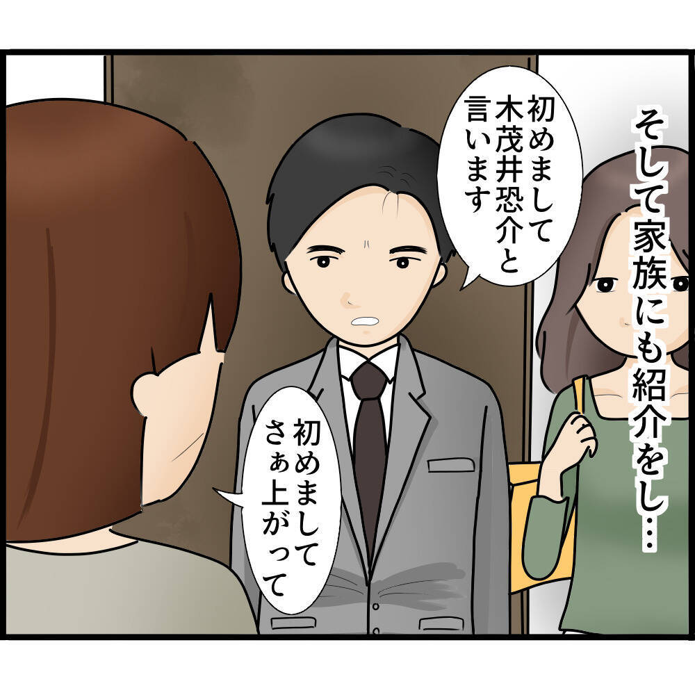 【漫画】気味が悪くて陰気臭い…勘の鋭い妹は見抜いていた【ストーカーと結婚してました Vol.13】