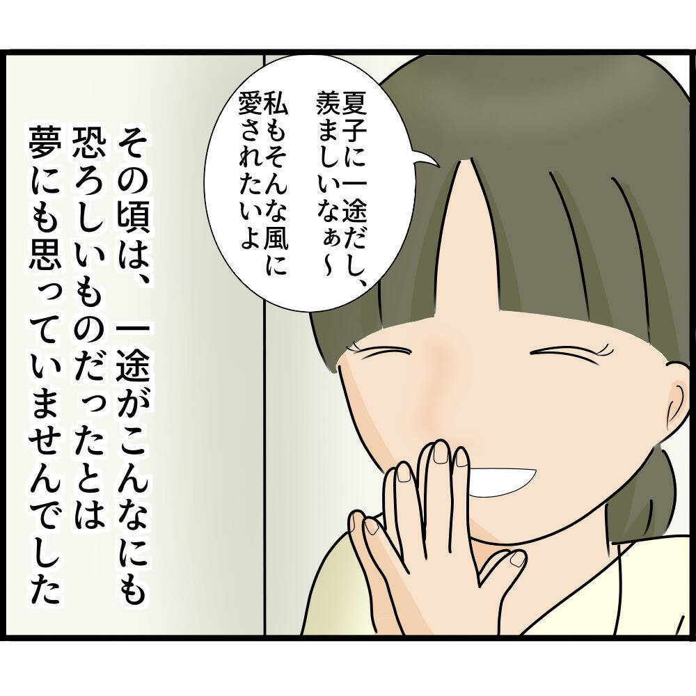 【漫画】気味が悪くて陰気臭い…勘の鋭い妹は見抜いていた【ストーカーと結婚してました Vol.13】