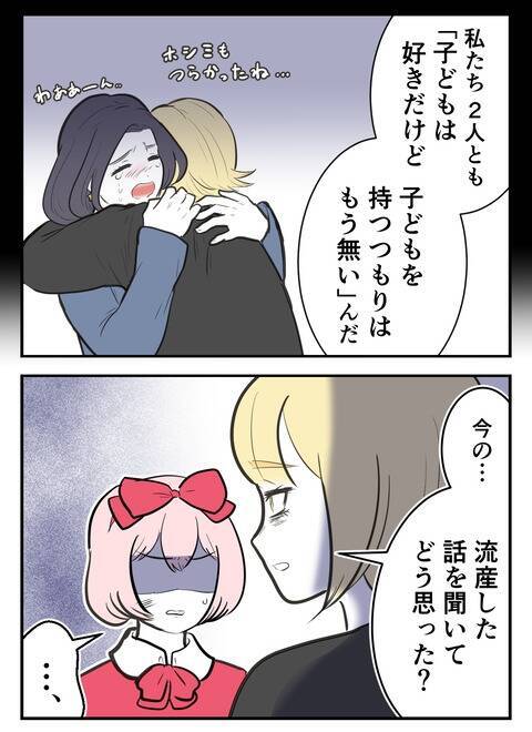 「子どもは好きだけど産まない」事情を知った友人が放った一言