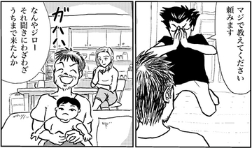 「マジで教えてください！」ジローがヒロさんに頼み込んだ、“点のとり方"とは?
