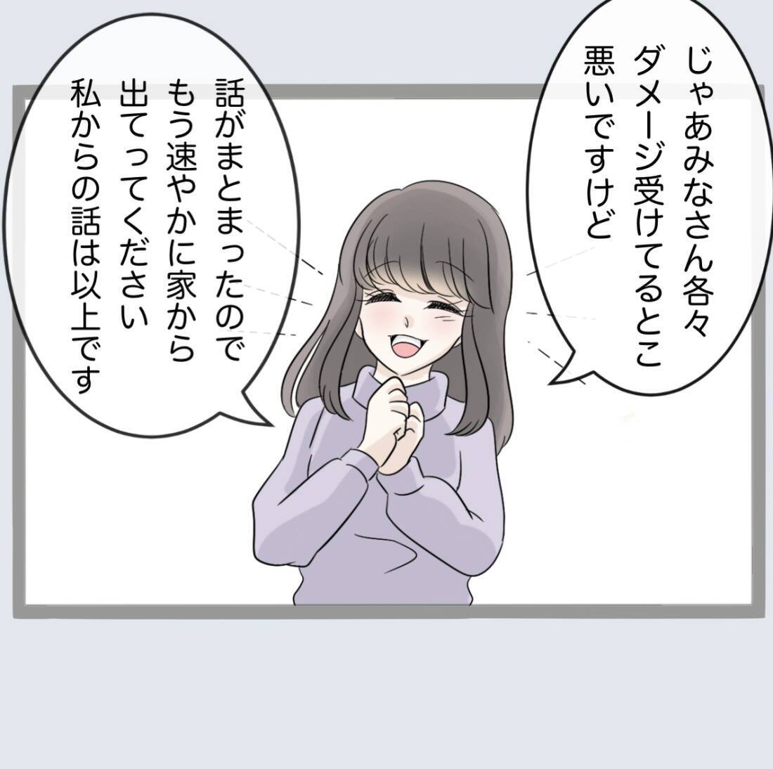 【漫画】離婚は私が提示した条件で進むことに【不倫旦那と女を閉じ込めてみた Vol.65】