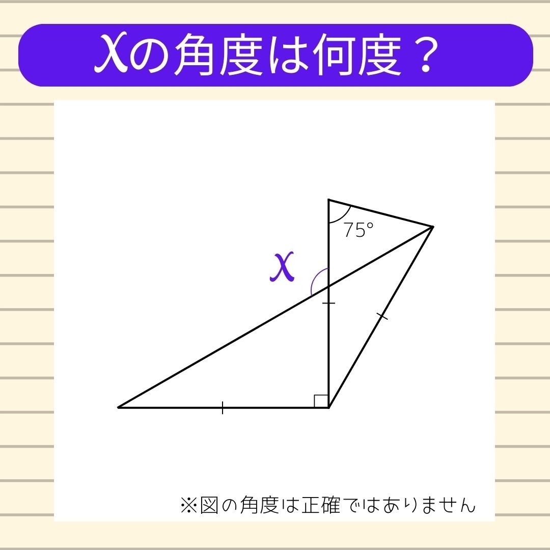 【角度当てクイズ Vol.229】xの角度は何度？