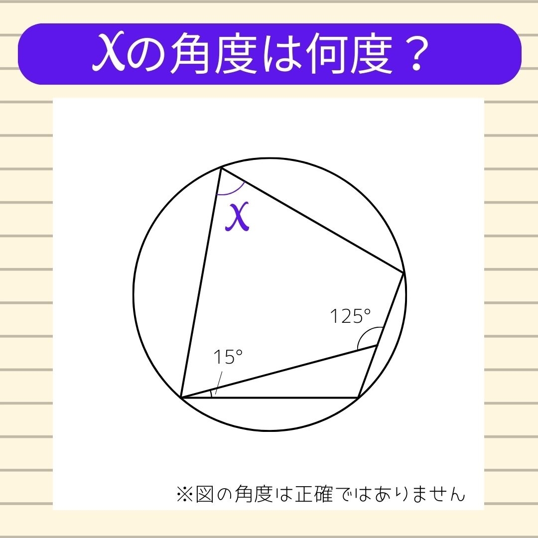 【角度当てクイズ Vol.351】xの角度は何度？