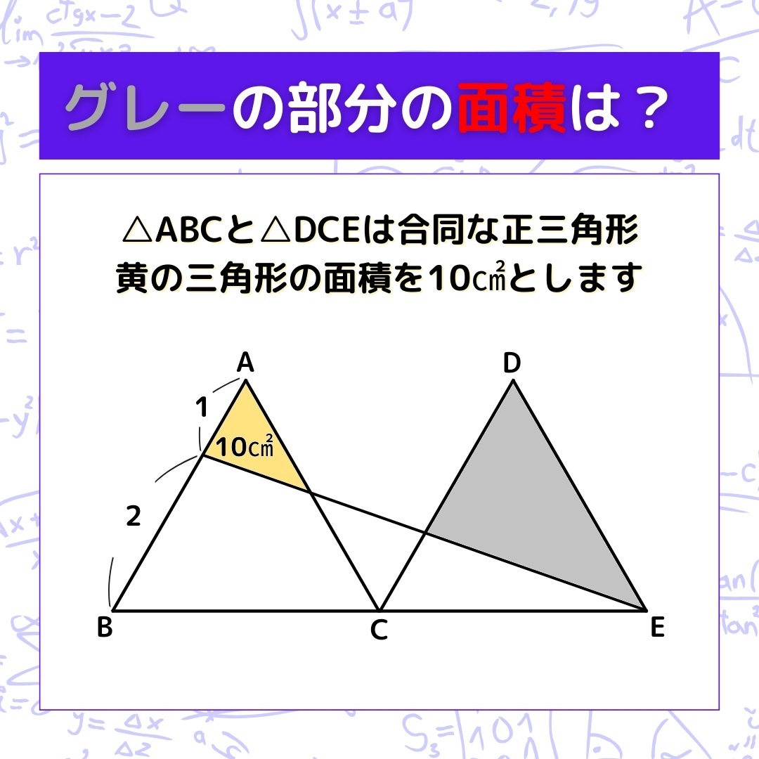 【図形問題】グレーの部分の面積を求めよ！＜Vol.286＞