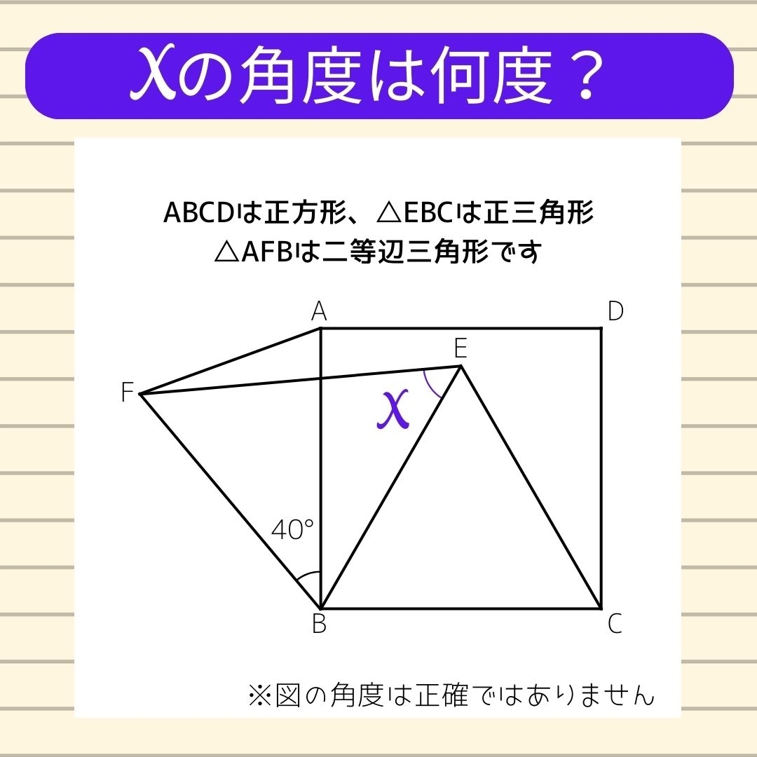 【角度当てクイズ Vol.559】xの角度は何度？