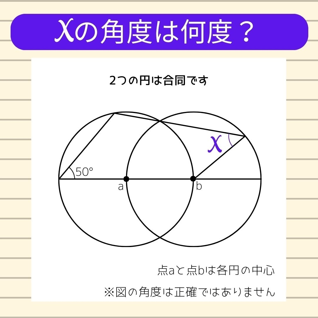 【角度当てクイズ Vol.600】xの角度は何度？