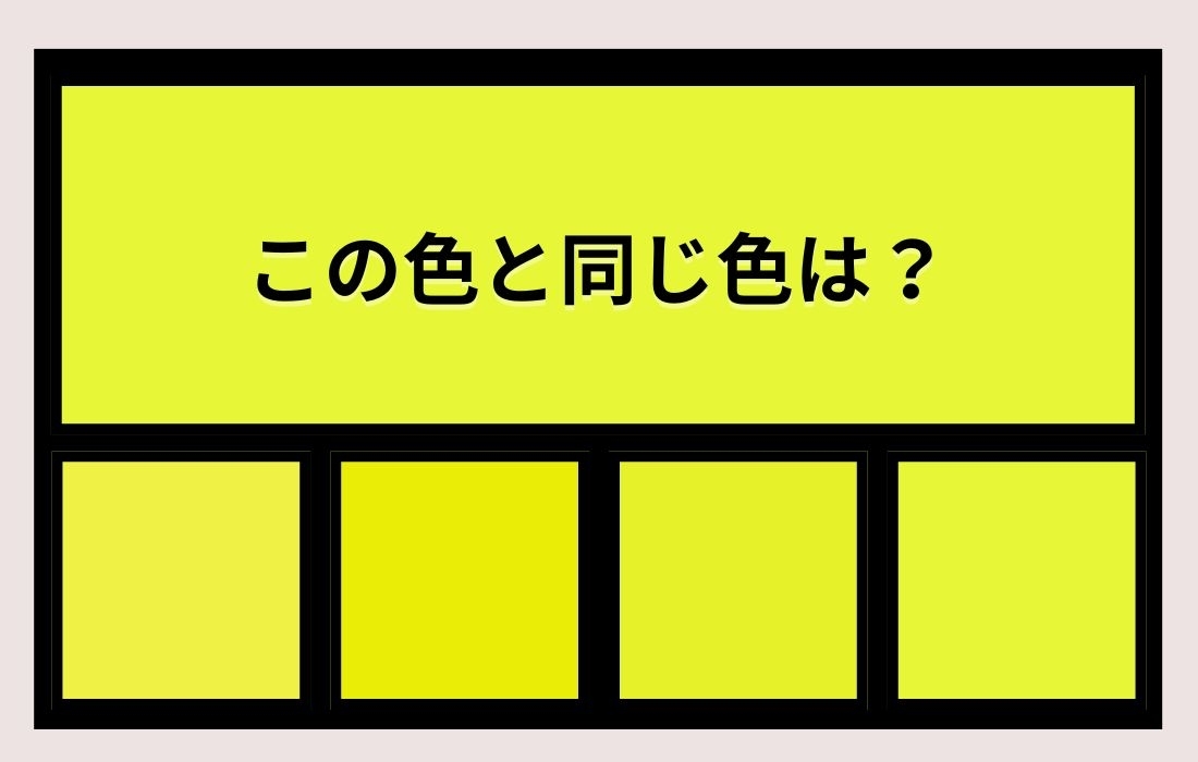 【色彩テスト】あなたの色彩感覚レベルは？＜Vol.617＞