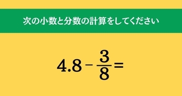 大人ならわかる？ 小学校の「算数」問題＜Vol.109＞