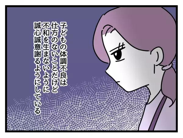 「【漫画】子どもの体調不良で早退する時は誠心誠意謝罪 これが私の処世術【女女平等 Vol.59】」の画像