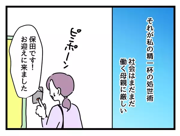 「【漫画】子どもの体調不良で早退する時は誠心誠意謝罪 これが私の処世術【女女平等 Vol.59】」の画像