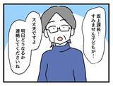 「【漫画】子どもの体調不良で早退する時は誠心誠意謝罪 これが私の処世術【女女平等 Vol.59】」の画像3