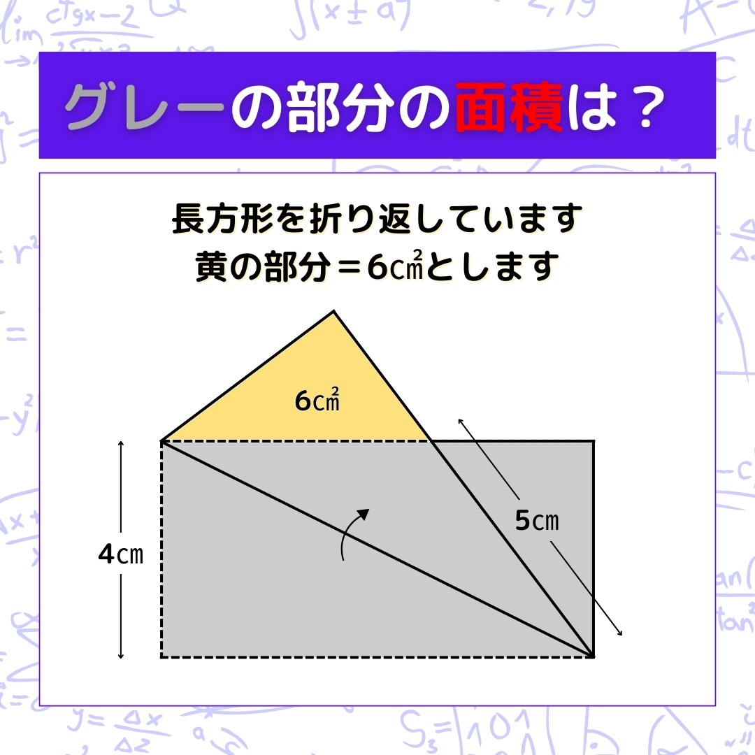【図形問題】グレーの部分の面積を求めよ！＜Vol.796＞