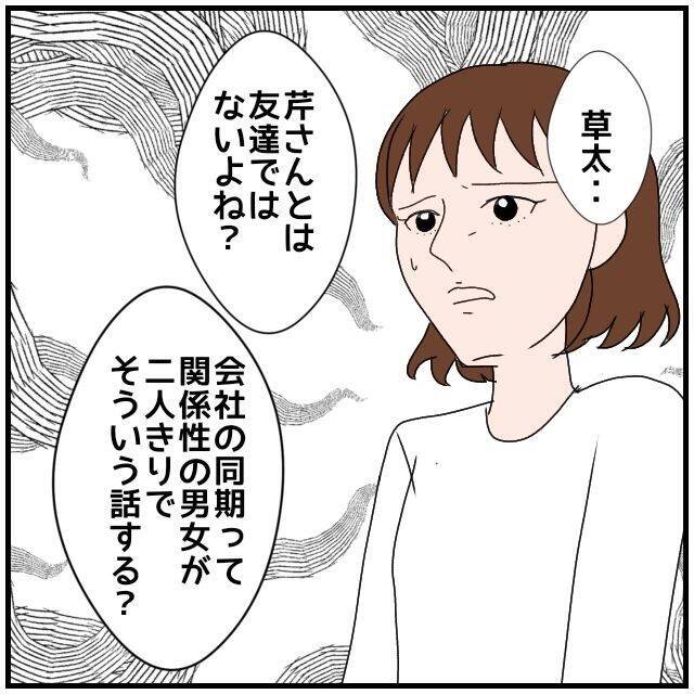 【漫画】「旦那とレス」なんていう話を会社の異性の同期にする？【優しい夫とその同僚 Vol.15】