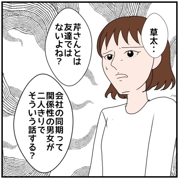 【漫画】「旦那とレス」なんていう話を会社の異性の同期にする？【優しい夫とその同僚 Vol.15】