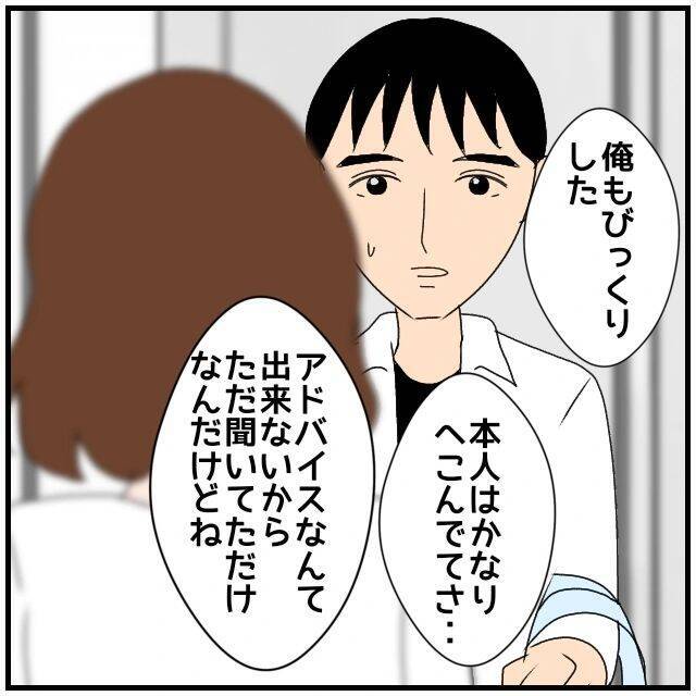 【漫画】「旦那とレス」なんていう話を会社の異性の同期にする？【優しい夫とその同僚 Vol.15】