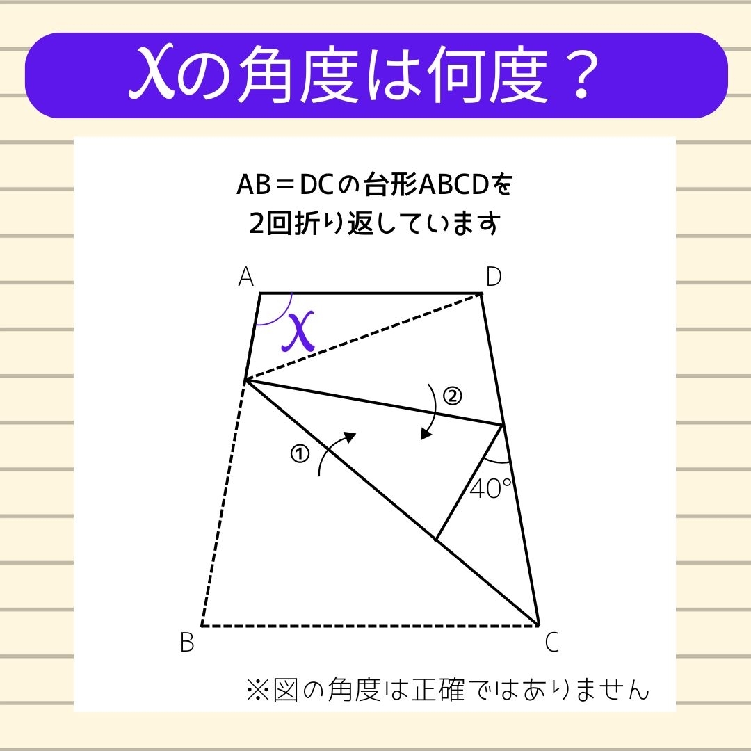 【角度当てクイズ Vol.1182】xの角度は何度？