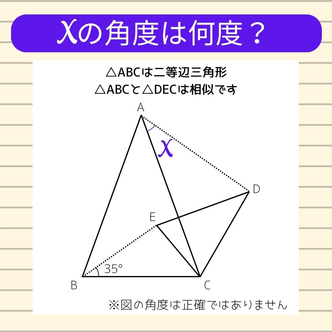 【角度当てクイズ Vol.1426】xの角度は何度？